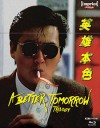 Better Tomorrow Trilogy, A (4K UHD Review)